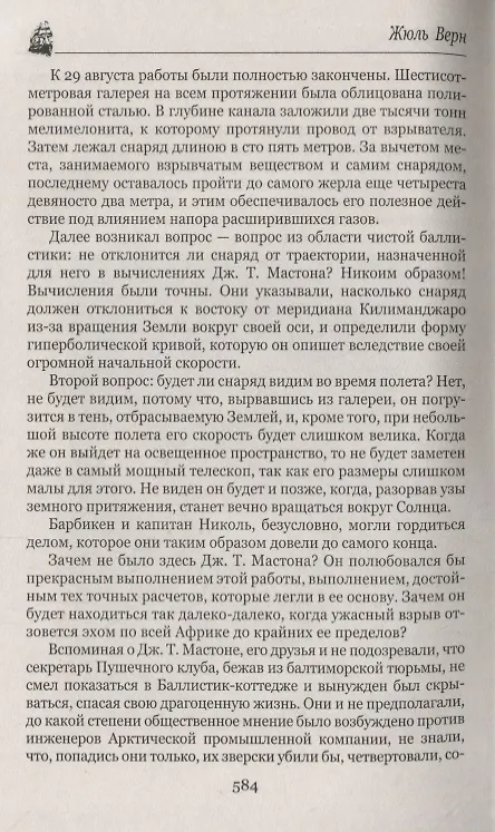 Книга Гектор Сервадак. Вверх дном (Жюль Габриэль Верн) — 3