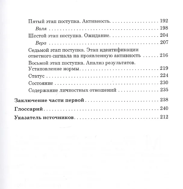 Книга Праксиология (Основы теории). Часть 1. Личность (Евгений Егоров) — 4