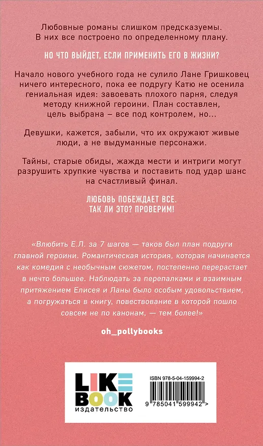 Книга Комплект из двух книг: Метод книжной героини + Это снова ты (Алекс Хилл) — 6