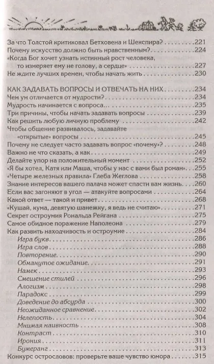 Книга Поучающая книга. Как стать умнее (Александр Казакевич) — 6