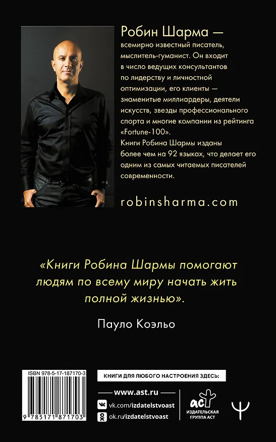 Книга Книга успеха от монаха, который продал свой «феррари» (Робин Шарма) — 2