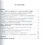 Договор простого товарищества в гражданском праве России: исторические традиции и современность.Моно — 2460258 — 2