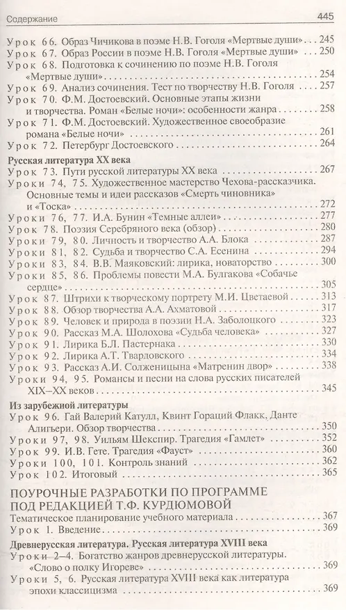 Книга Поурочные разработки по литературе. 9 класс: универсальное издание. 4 -е изд.,перераб. и доп. (Ираида Золотарева) — 4