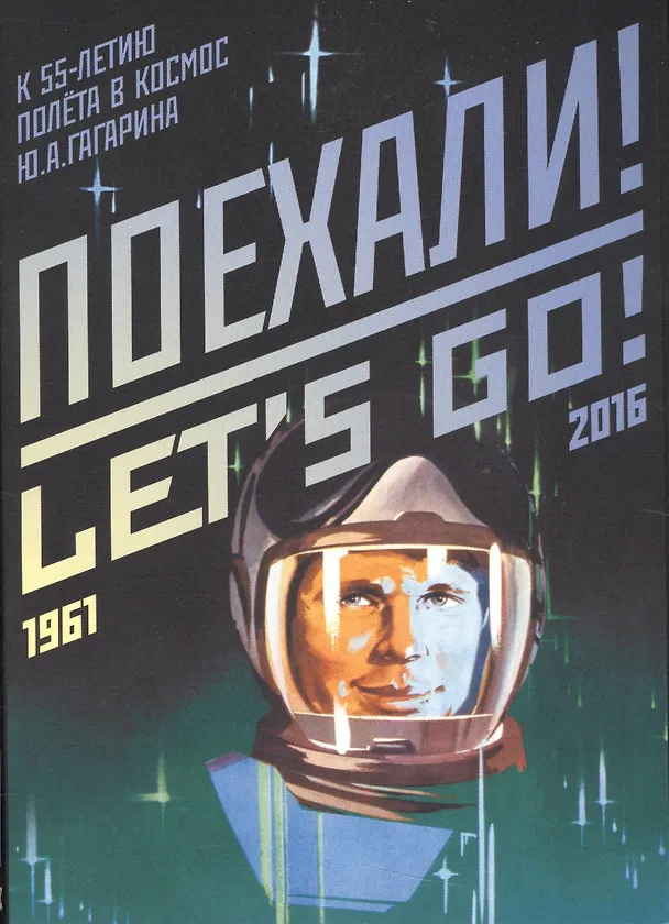 Набор открыток, КОНТАКТ-КУЛЬТУРА, "Поехали" 2537959 — 1