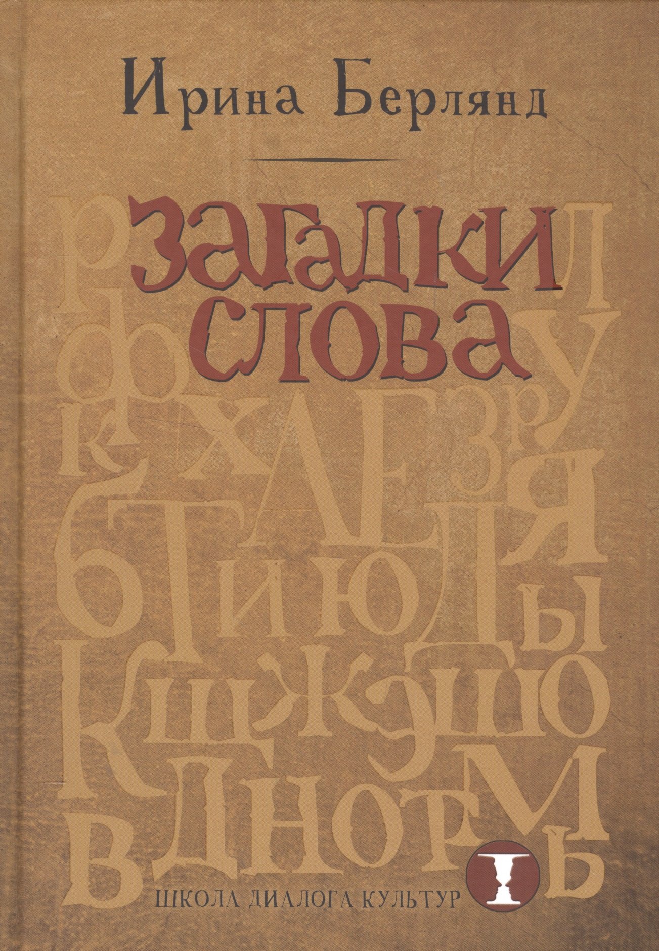 

Загадки слова