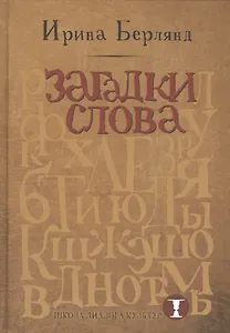 Загадки слова