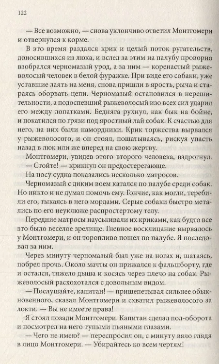 Книга Машина времени. Остров доктора Моро. Человек-невидимка. Романы (Герберт Уэллс) — 4