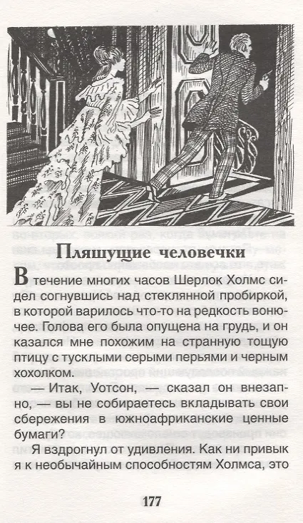 Книга Рассказы о Шерлоке Холмсе (Артур Конан Дойл) — 5