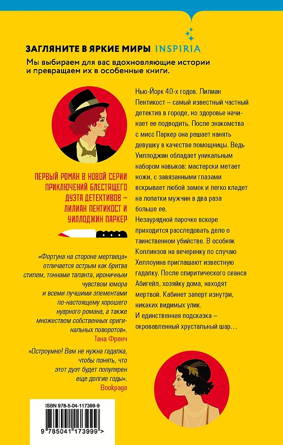 Книга Фортуна на стороне мертвеца (Стивен Спотсвуд) — 2