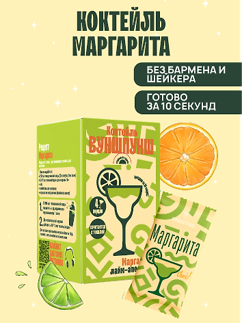 Смесь сухая для приготовления напитка со вкусом коктейля Маргарита, 4 порции 3127081 — 1