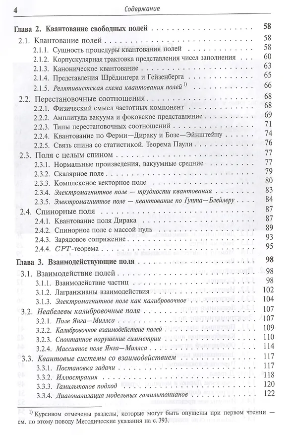 Книга Квантовые поля. 4-е издание (Николай Боголюбов, Дмитрий Ширков) — 3