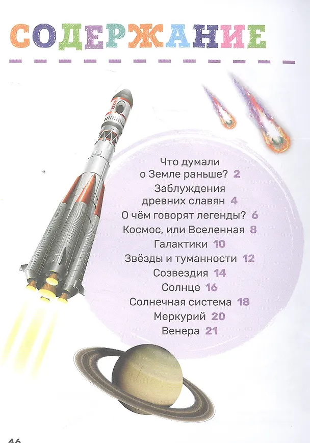 Книга Космос (Лариса Попова) — 2