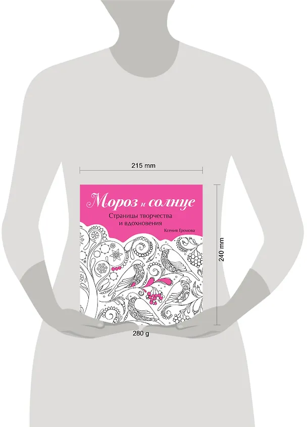 Книга Мороз и солнце () — 4