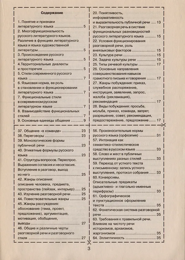 Книга Шпаргалка по русскому языку и культуре речи () — 2