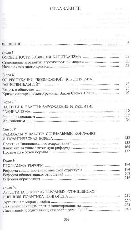 Книга Радикалы в истории Аргентины Поиски модели национального развития (Казаков) (Владимир Казаков) — 2