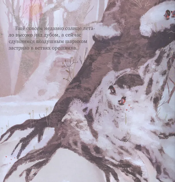 Книга Берлога для Бьерна (Борис Войцеховский) — 3