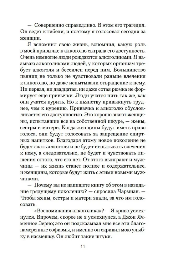 Книга Джон Ячменное Зерно. Дорога (Джек Лондон) — 15
