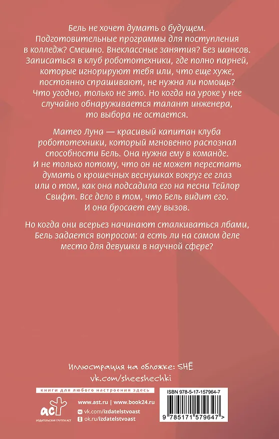 Книга Мой механический роман (Алексин Фолмут Фэролл) — 2