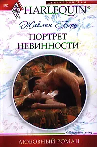 Портрет невинности