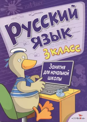 Русский язык. 3 класс — 2471896 — 1