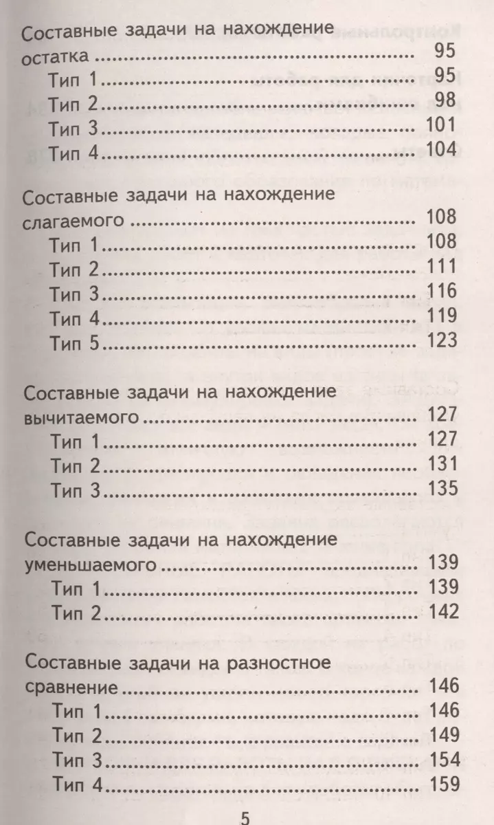 Полный сборник задач по математике: все типы задач: контрольные работы:  карточки для работы над ошибками: ответы: 1-2 классы (Елена Нефедова, Ольга  Узорова) - купить книгу с доставкой в интернет-магазине «Читай-город».  ISBN: 978-5-17-092599-5