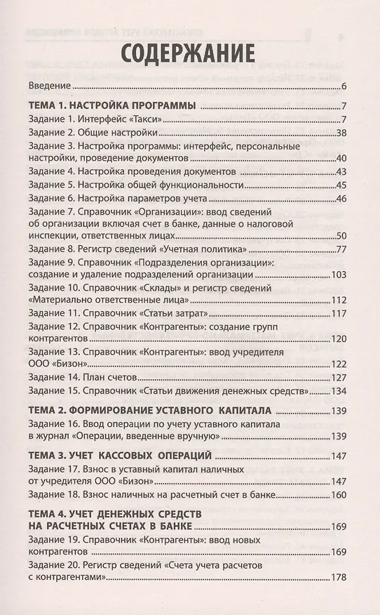 Книга Бухгалтерский учет активов организации: практикум () — 2
