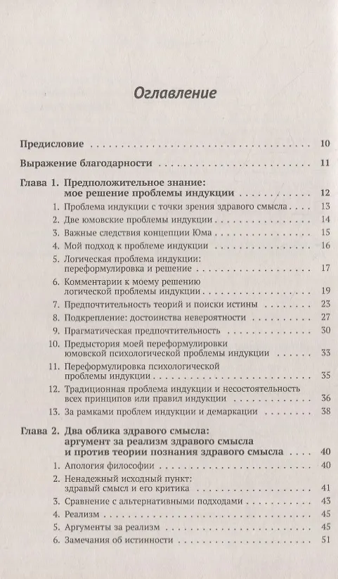 Книга Объективное знание: Эволюционный подход (Карл Поппер) — 2
