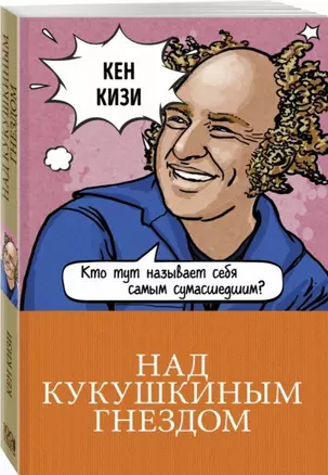 Над кукушкиным гнездом — 7742641 — 1