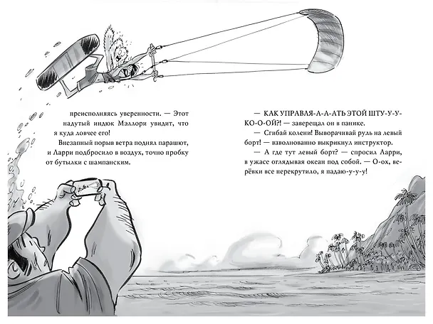 Книга Агата Мистери. Таинственный остров (Стив Стивенсон) — 15