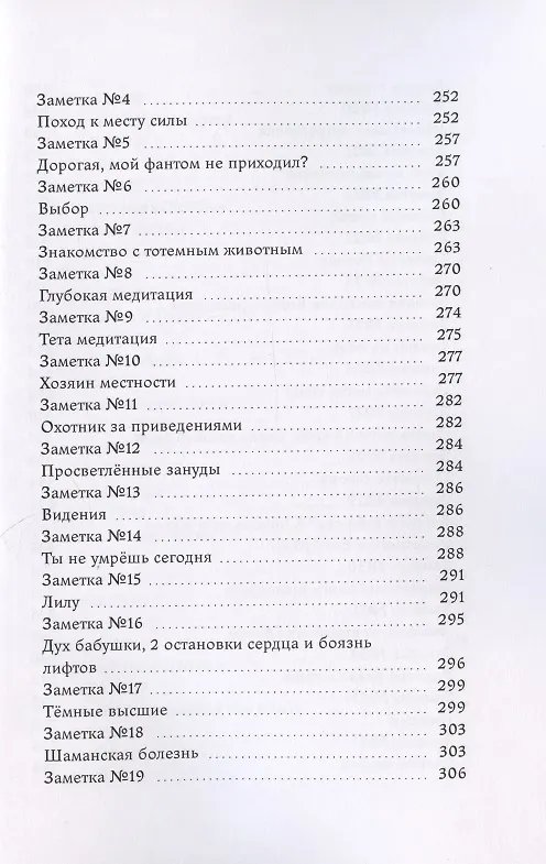 Книга Тропа черного волка: Заметки ученика шамана (Сергей Бесконечный) — 4