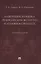 Назначение и оценка речеведческих экспертиз в уголовном процессе. Учебное пособие — 2948548 — 1