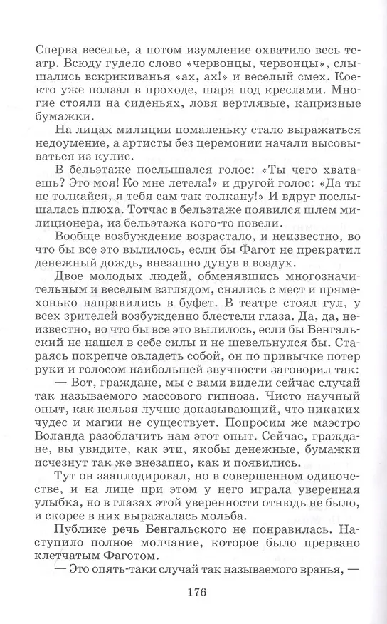 Книга Мастер и Маргарита (Михаил Булгаков) — 5