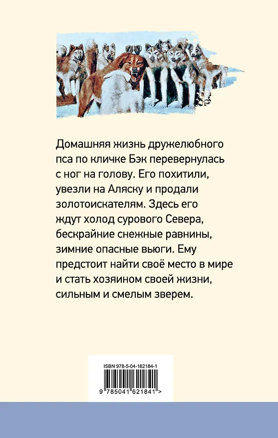 Книга Зов предков (Джек Лондон) — 2