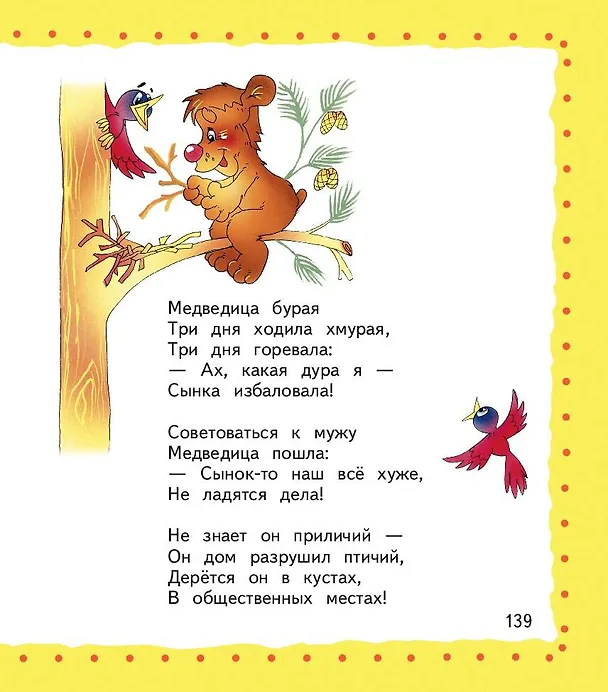 Книга Я расту: Стихи (Агния Барто) — 10