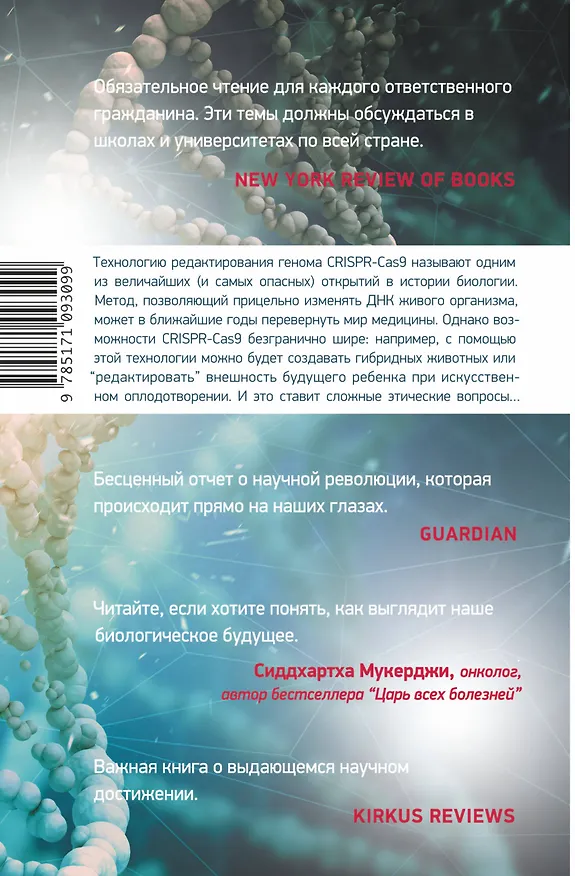 Книга Трещина в мироздании (Дженнифер Даудна) — 2