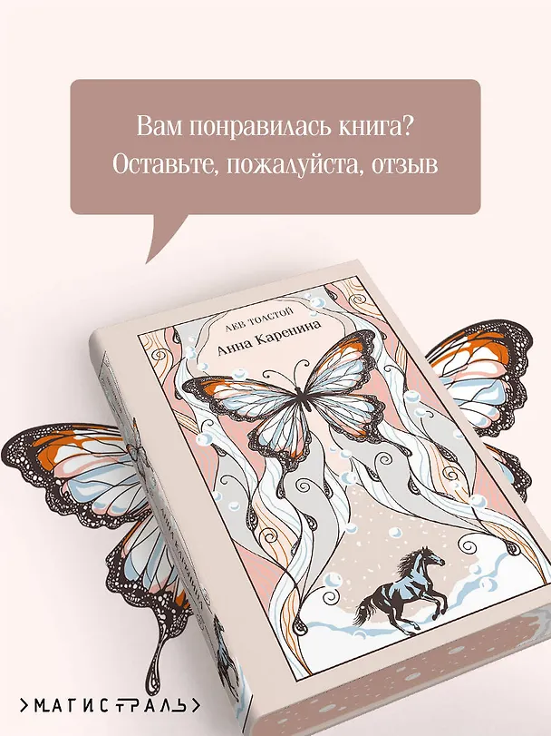 Книга Анна Каренина (Лев Толстой) — 10