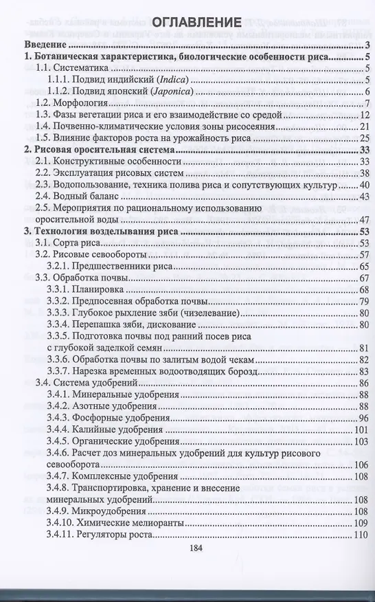 Книга Рисоводство. Учебное пособие для СПО (Александр Титков) — 2