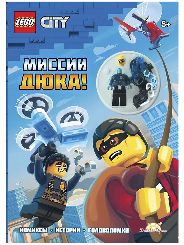 Книга LEGO City - Миссии Дюка! (книга + конструктор LEGO) () — 1