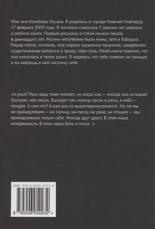 Книга Мои слова под дождем не мокнут, или Повесть о потерянном солнце Книга 1 (Оксана Колобова) — 2