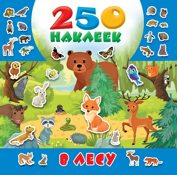Книга В лесу () — 1