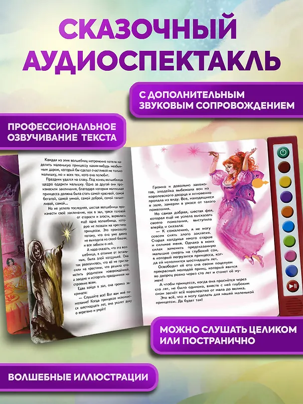 Книга Спящая красавица (+музыка П.И. Чайковского) (Шарль Перро) — 10