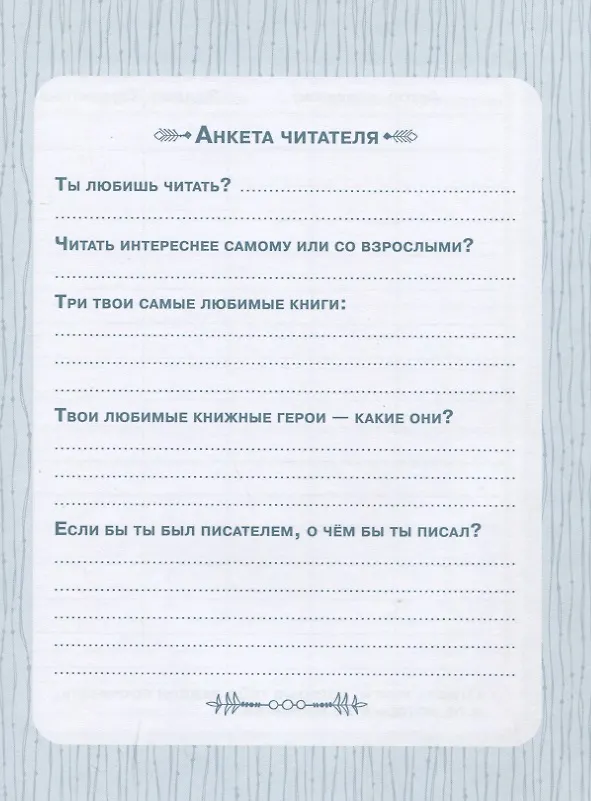 Книга Читательский дневник (Мария Мельниченко) — 2