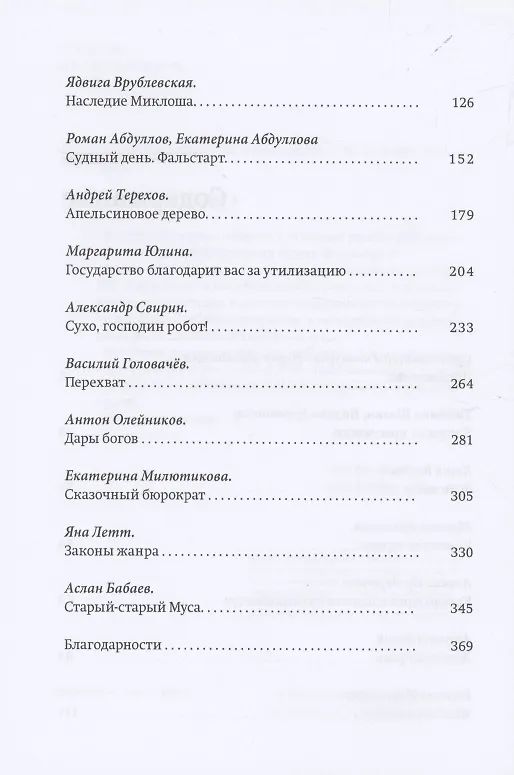 Книга Новая фантастика 2021. Антология №5 () — 3