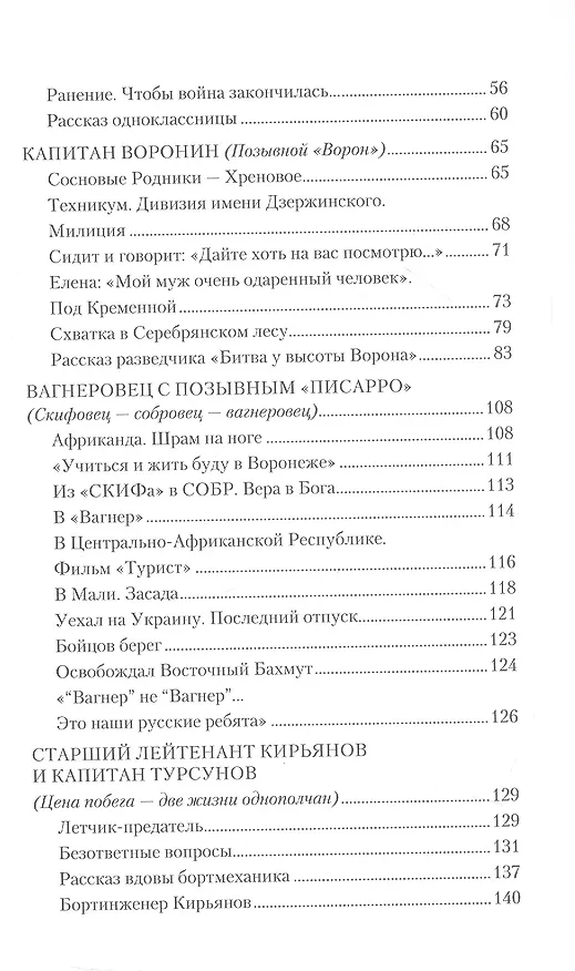 Книга Воины СВО. Воронежцы. Книга славы и памяти (Михаил Фёдоров) — 4