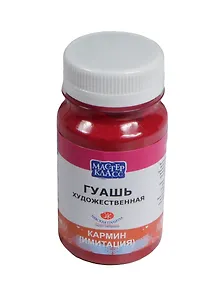 Краска гуашевая "МАСТЕР-КЛАСС" кармин имитация, 100мл
