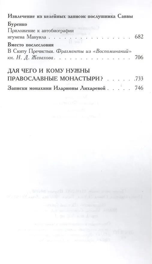 Книга С.А. Нилус. Полное собрание сочинений в пяти томах. Том 1 (комплект из 5 книг) (Сергей Нилус) — 14