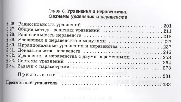 Книга Алгебра и начала математического анализа. 11 класс. Учебник. В 2-х частях. Базовый и углублённый уровни (комплект из 2-х книг) (Александр Мордкович, Павел Семенов) — 4