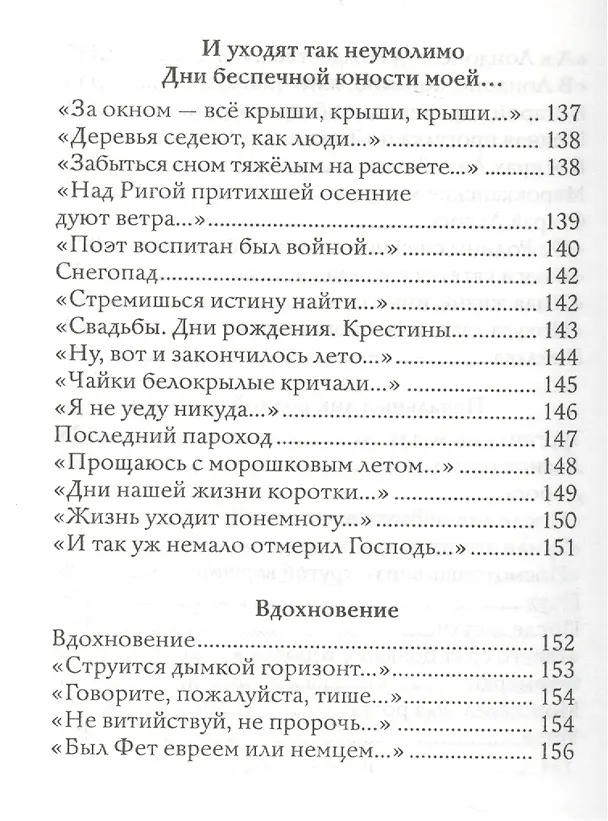 Книга Утренний ангел: стихотворения () — 13