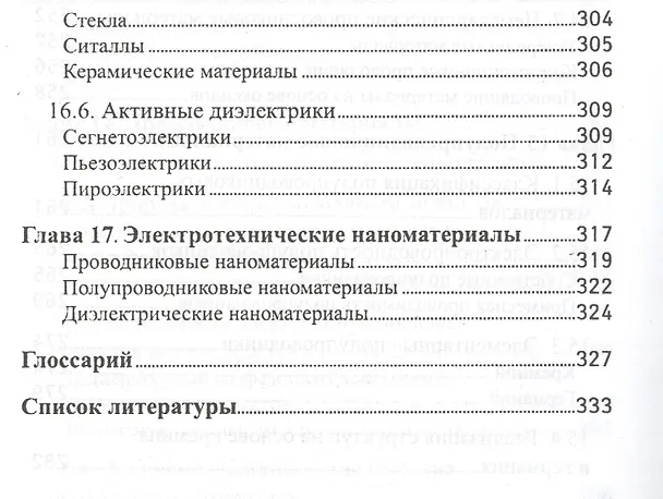 Книга Электротехническое и конструкц.материаловедение (Александр Черепахин) — 8