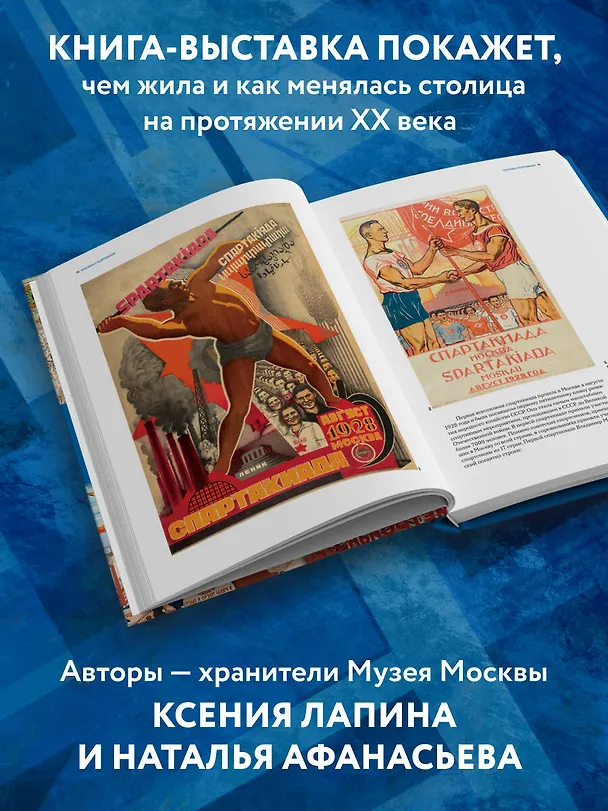 Книга Москва в плакате, плакат в Москве. Более 150 графических работ из собрания Музея Москвы (Ксения Лапина, Наталья Афанасьева) — 7